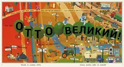 Отто великий, Отто маленький - мініатюра 3