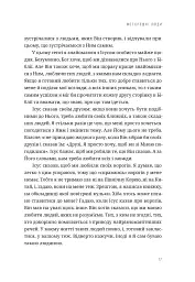 Любити всіх і завжди у світі, повному невдач та складних людей - Боб Ґофф - мініатюра 11