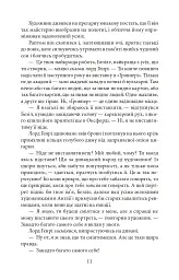 Портрет Доріана Ґрея / The Picture of Dorian Gray - Оскар Вайлд - мініатюра 7