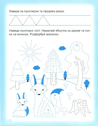 Прописи. Пишемо та малюємо - Анастасія Фісіна - мініатюра 4