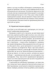 Результативний менеджмент - Ендрю Ґроув - мініатюра 21