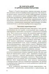 Інклюзивна освіта. Путівник для педагогів та батьків дітей з особливими потребами - мініатюра 2