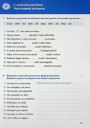 Italiano граматика - це просто! Тренінг з граматики - мініатюра 8