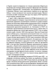 Таємні місії ОУН. Міжнародна діяльність у часи Холодної війни - мініатюра 9
