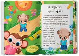 Дитяча книга Казочки-дружилки. Учуся дружити! Crystal Book 5607 shop (9786175475607) - мініатюра 2