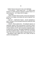 Відьмак. Сезон гроз. Книга 8 - Анджей Сапковський - мініатюра 10