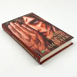 Знайти країну амазонок - Довгопол Наталія | Vivat, книга українською, нова, тверда - мініатюра 2