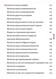 Православний молитвослов. Київський ізвод - мініатюра 3