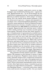 Філософія драми - мініатюра 9