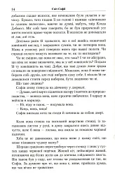 Юстейн Гордер. Світ Софії - Юстейн Ґордер - мініатюра 9