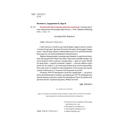 Розумію тебе! Як виховувати дітей без крайнощів - А. Оксанич, Н. Біда, О. Сидорченко Yakaboo Publishing (9786177933242) - мініатюра 6