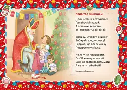 Святкові. Миколай уже близенько - - мініатюра 2