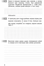 ДПА 2022. Комплексні діагностувальні роботи. 4 клас - мініатюра 5