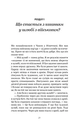 5 мов любові. Військове видання. Секрети стійкості кохання - мініатюра 8