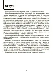 ВАУ математика для дітей 8-9 років - мініатюра 2