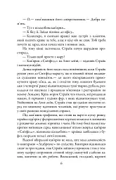 Шовкопряд. Детектив Корморан Страйк. Книга 2 - Роберт Ґалбрейт - мініатюра 5