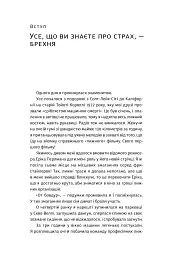 Не бійтесь боятися. Як знайти спільну мову з власним страхом - Крістен Улмер - мініатюра 3