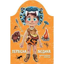 Книга Талант Kids creative Первісна людина