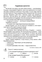 Золоті хвилинки. 4 клас. Посібник для додаткового читання і розвитку мовлення учнів. Частина 2 - Оксана Лабащук - мініатюра 4