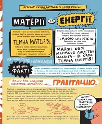 Суперфакти про... Дещо потрясне про космос та інші галактичні штуки! - мініатюра 5