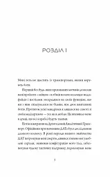Щоденники вбивцебота. Нестандартний протокол - мініатюра 5