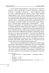 Червоне століття. Том 2. Друга криза західної цивілізації — комунізм і фашизм - мініатюра 15