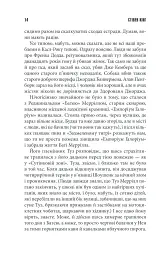Необхідні речі - Стівен Кінг - миниатюра 11