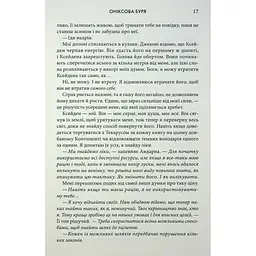 Оніксова буря. Емпіреї. 3 - Ребекка Яррос КСД (9786171514157) - мініатюра 11