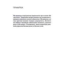 Емоційний інтелект у дитини - Джон Ґоттман, Джоан Деклер Vivat (9789669823403) - мініатюра 6