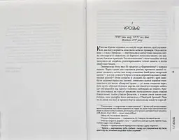 Терор - мініатюра 2
