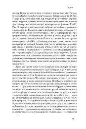 Чипова війна. Боротьба за найважливішу технологію у світі - мініатюра 17