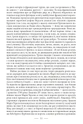 Марія Антуанетта. Марія Стюарт - Стефан Цвейг - мініатюра 8