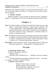Уроки української літератури. 7 клас. Посібник для вчителя - Галина Бутрин - мініатюра 10