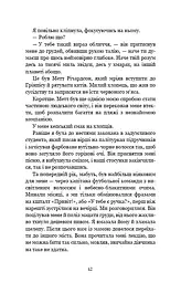 Ковенант. Книга 1. Напівкровка - мініатюра 5