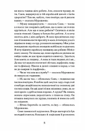 Над Чорним морем - Іван Нечуй-Левицький - мініатюра 6