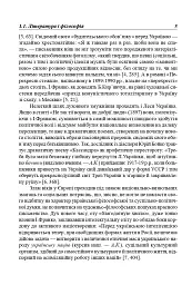 Українська література перших десятиріч ХХ ст. Філософські проблеми - мініатюра 4