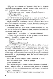 Проклін-зона - Роджер Желязни - мініатюра 5