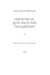 Тисяча осеней Якоба де Зута - мініатюра 5