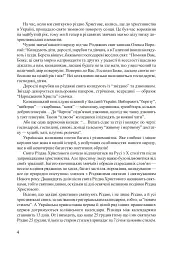 Свята мого дитинства - Ірина Клід - мініатюра 3