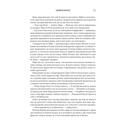 Книга Четверте крило. Емпіреї. Книга 1 - Ребекка Яррос КСД (9786171519114) - мініатюра 8