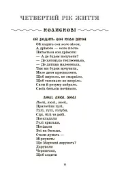 Хрестоматія для читання. Твори для дітей - Анна Васильцова - мініатюра 6