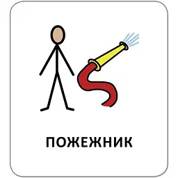 Картки з піктограмами. Люди навколо - Widgit Symbols (518830) - мініатюра 7