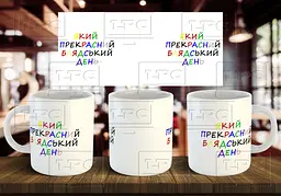 Чашка "Який прекрасний блядський день" 330 мл Чорна