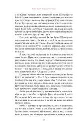 Агата Крісті. Невловима жінка - Люсі Ворслі - мініатюра 9