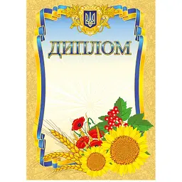 Диплом мармуровий -