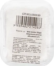Стружка кокосова 150 г (875404) - мініатюра 2