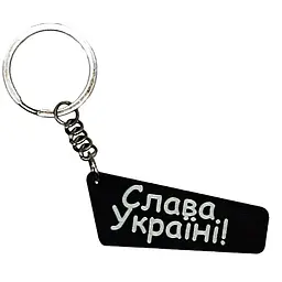 Дерев'яний брелок Слава Україні PuzzleOK Брелок Слава Україні