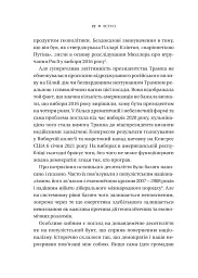 Безлад. Тяжкі часи у XXI столітті - мініатюра 17