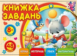 Розмальовка з аплікацією А6 альбом відкривається диз.25216