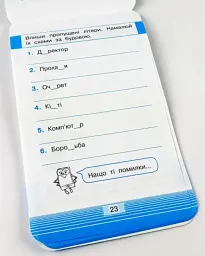 Смарт Тренажер з української мови. Будова слова - - мініатюра 5
